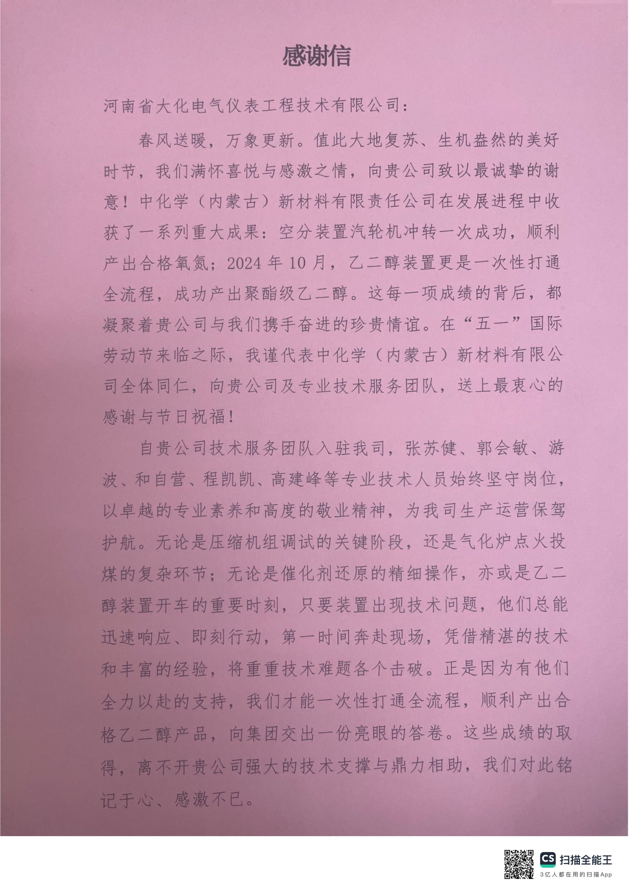感谢信