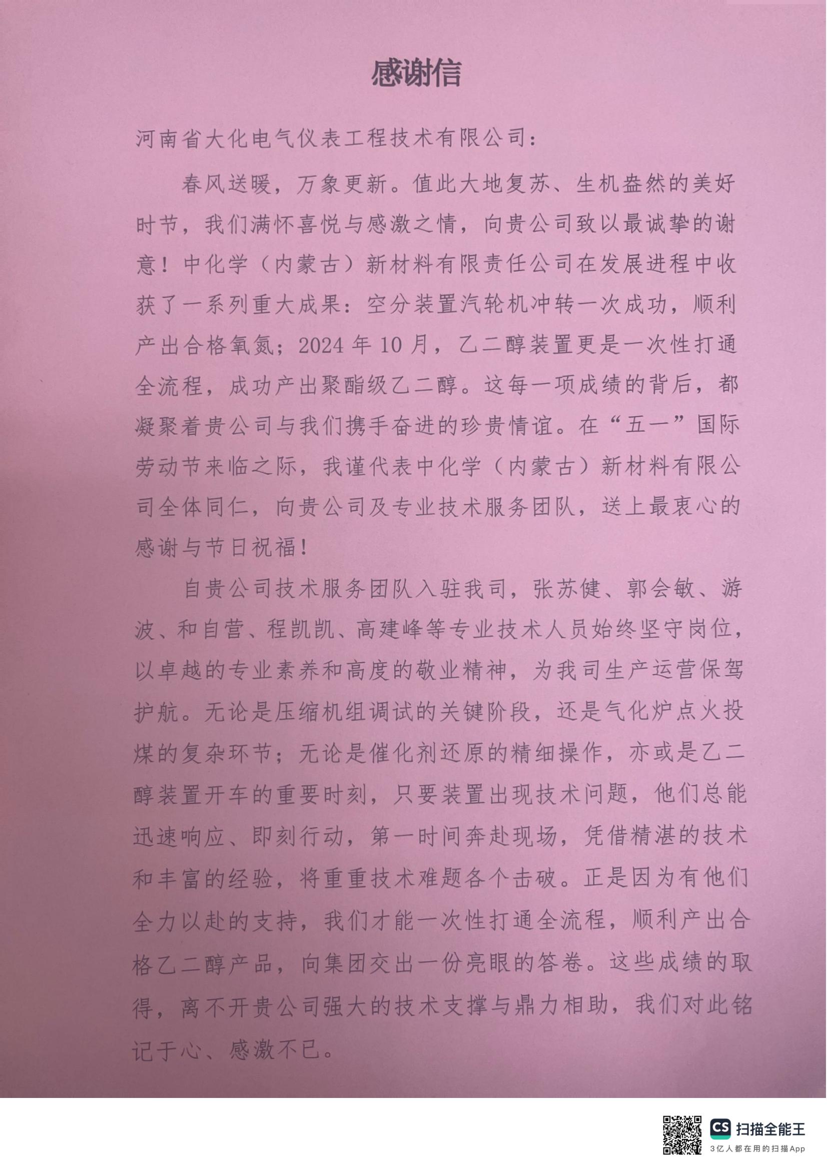 感谢信