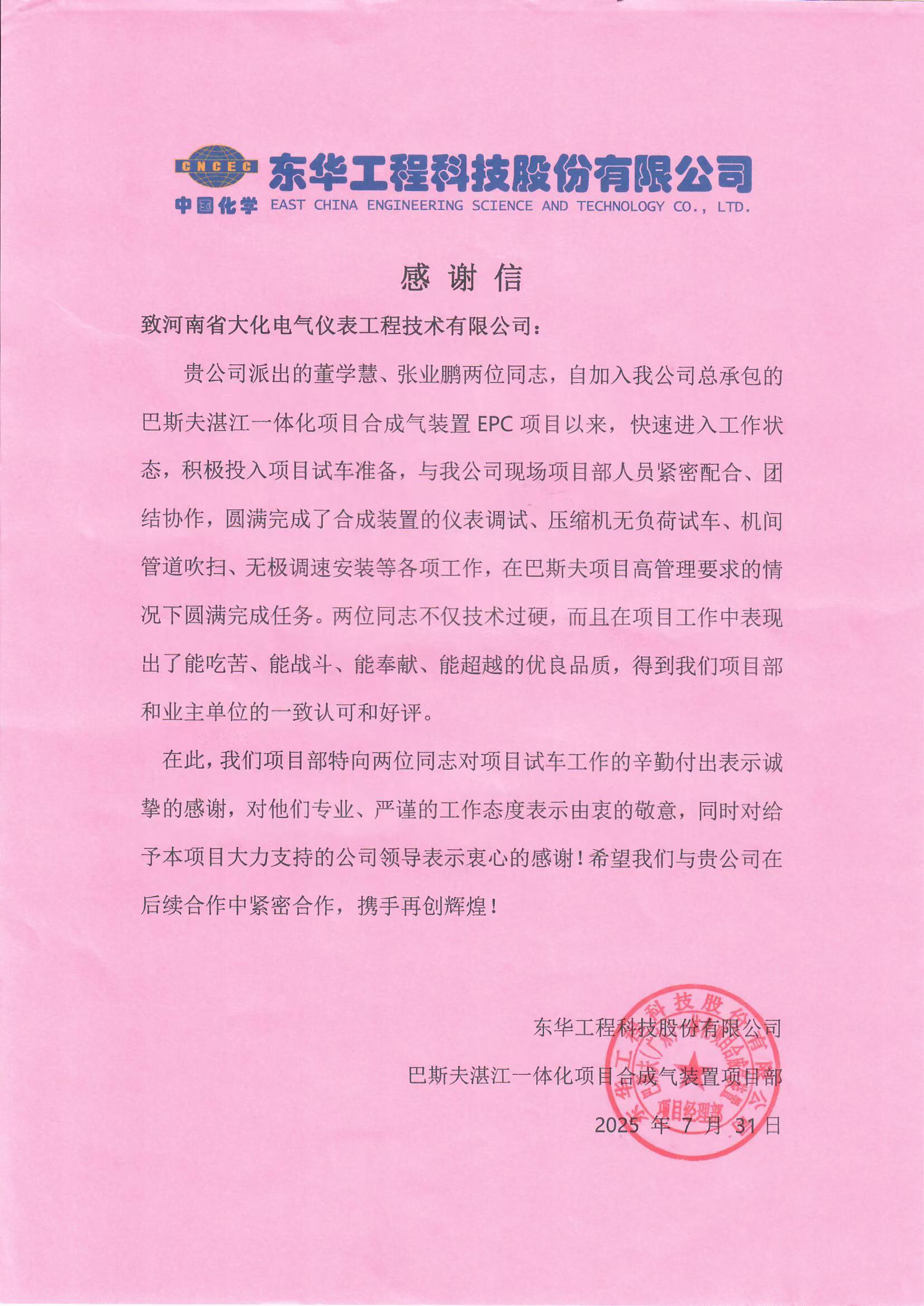 感谢信
