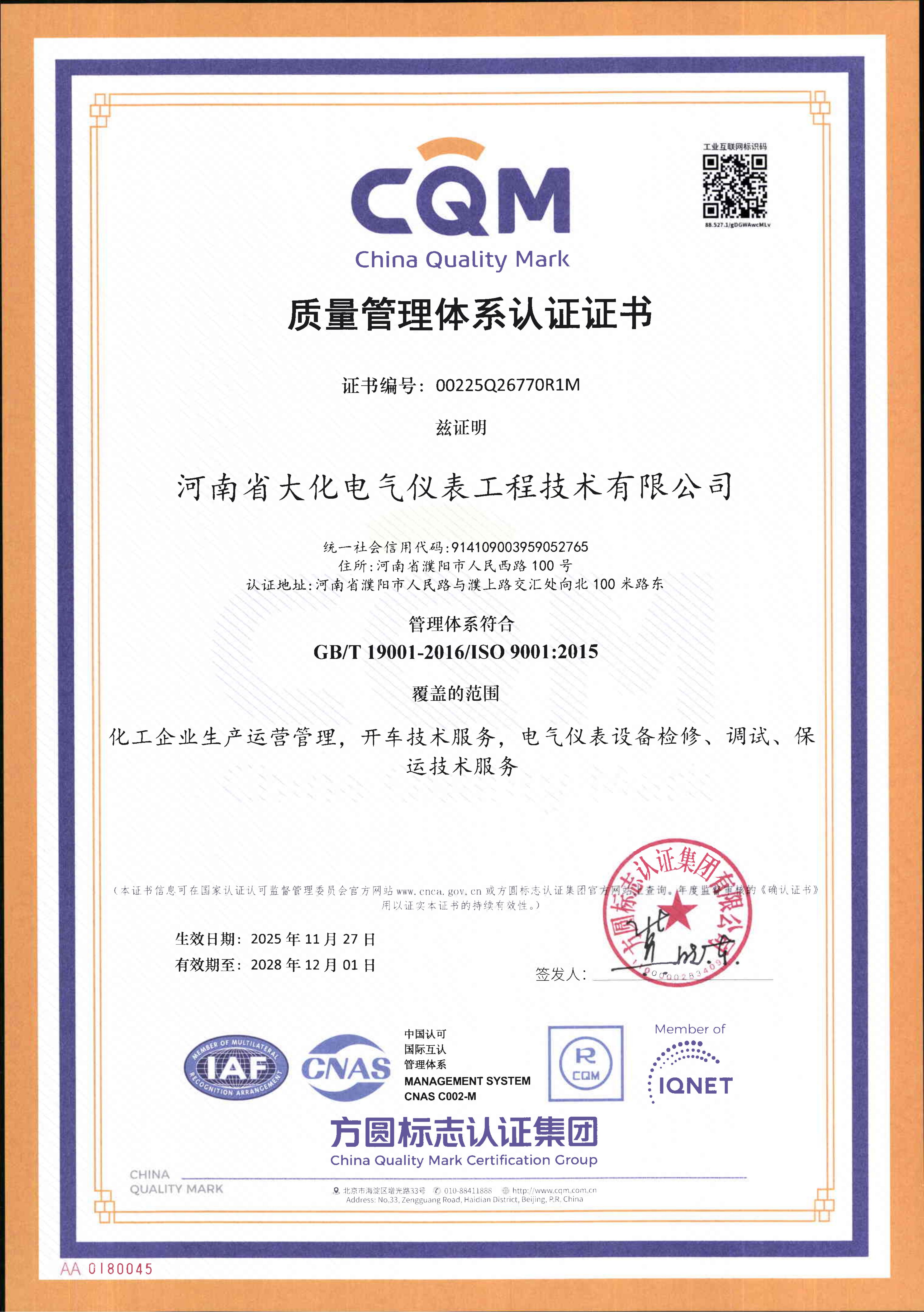 质量管理体系证书