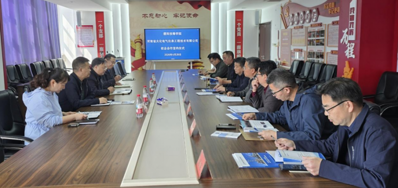深化产教融合 赋能人才发展 ——公司与濮阳技师学院签订产学研战略合作协议