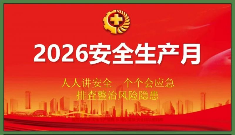 以敬畏之心抓安全