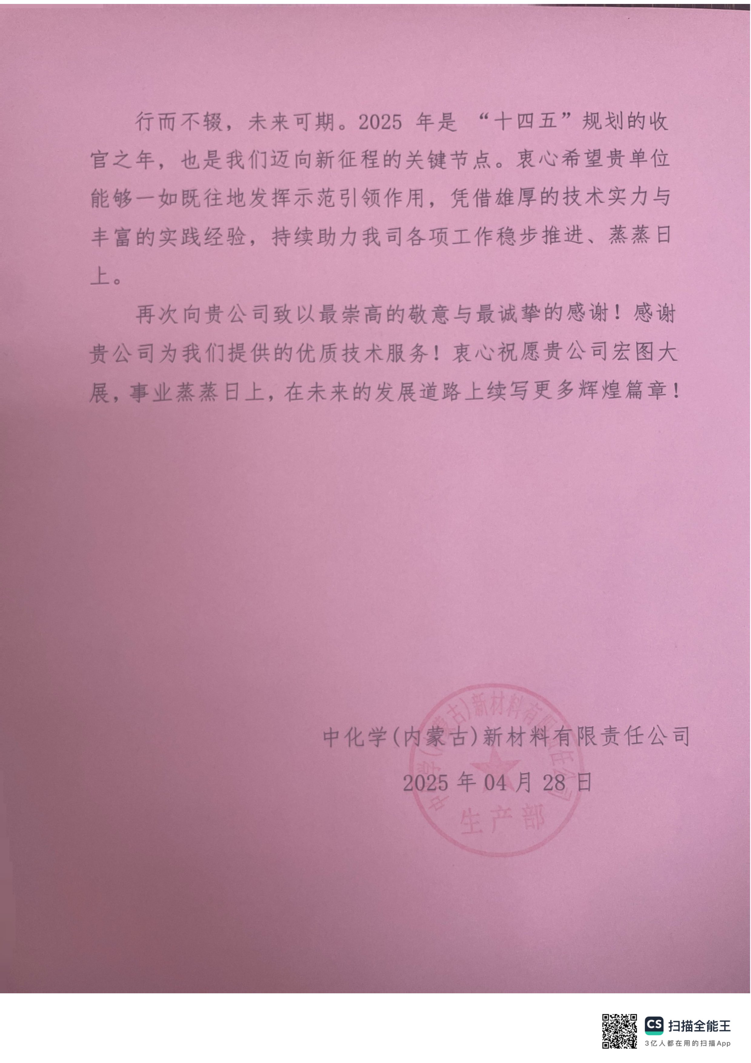 微信图片_20250430161403