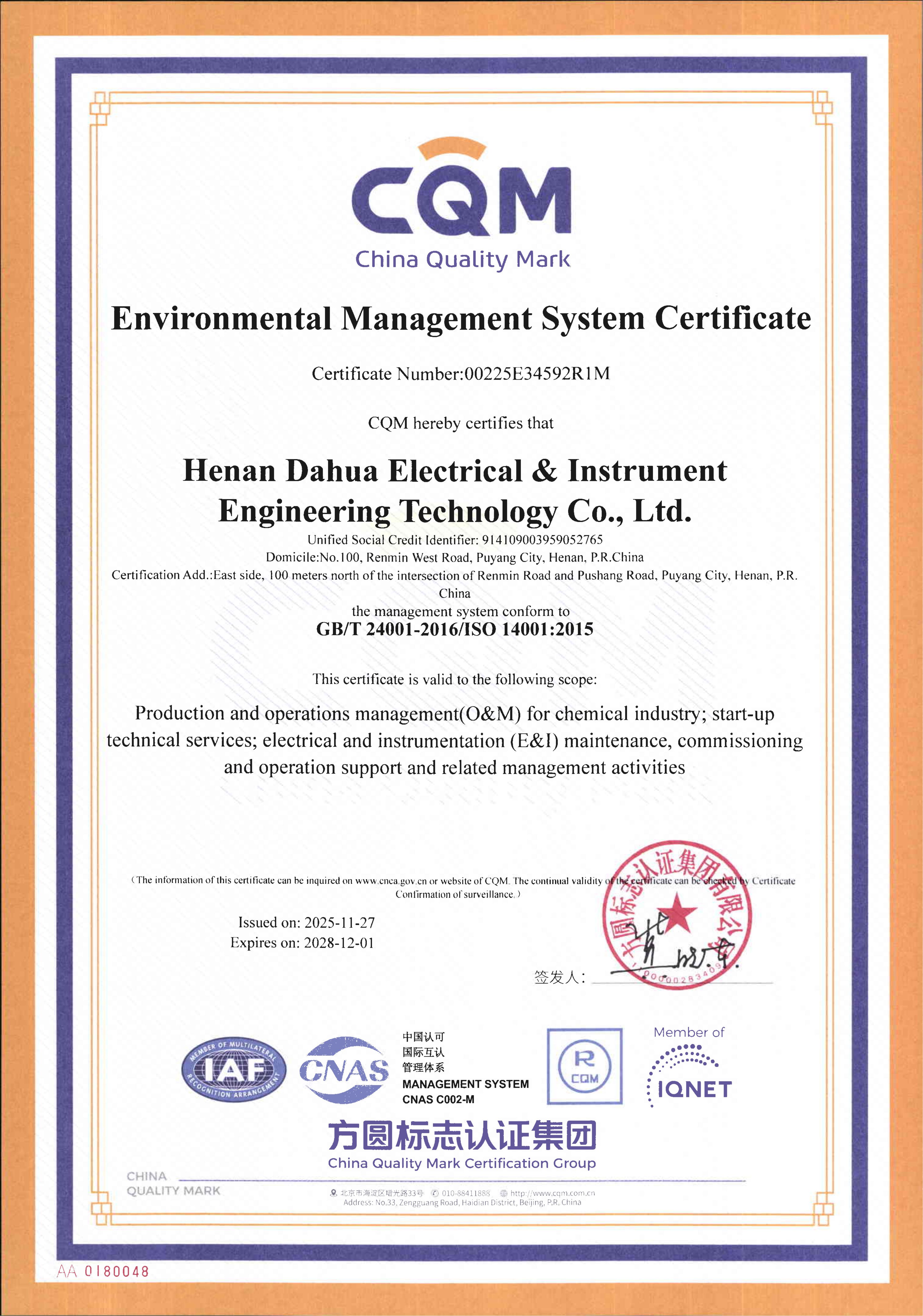 三体系证书 (2025）_07