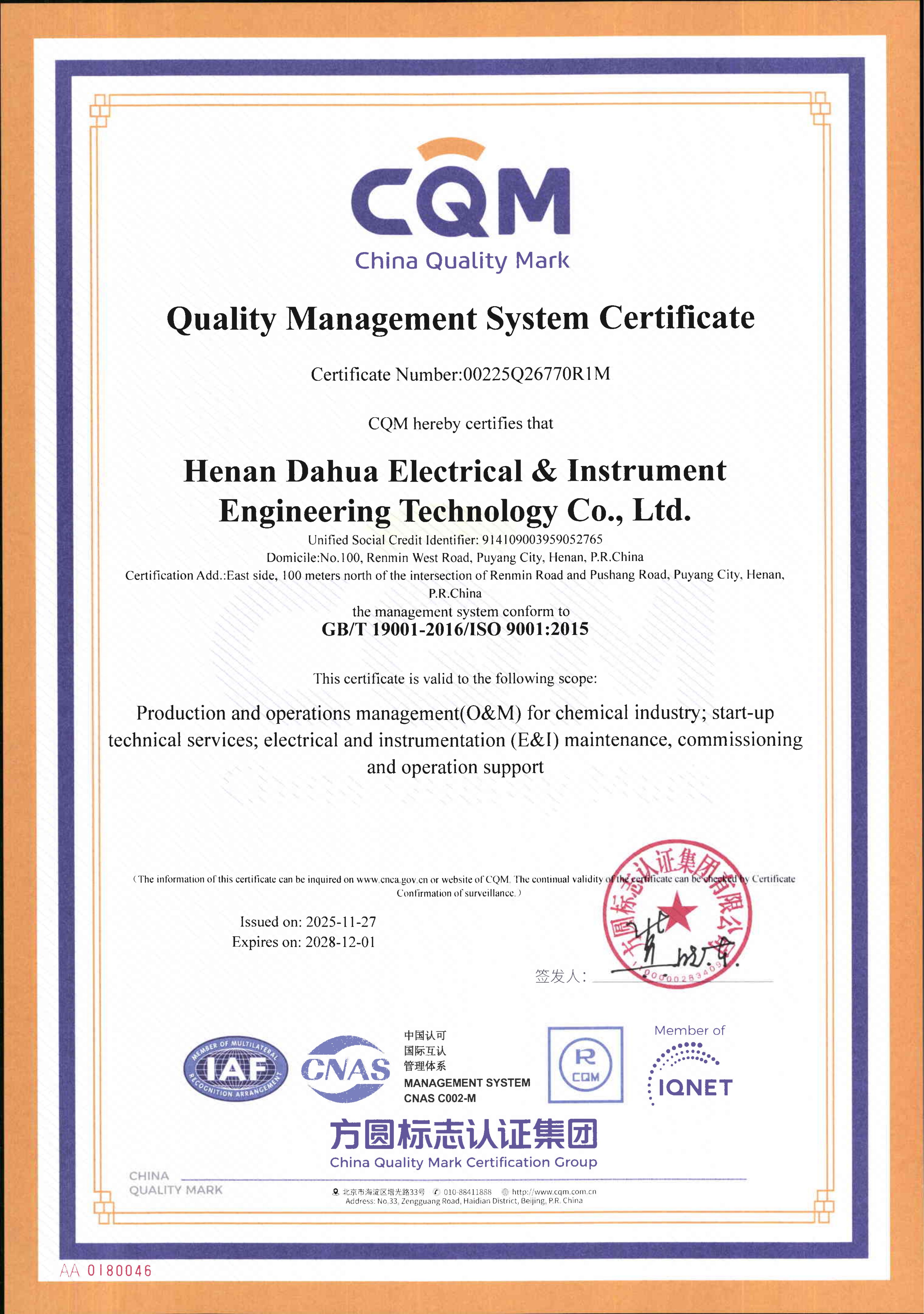 三体系证书 (2025）_05