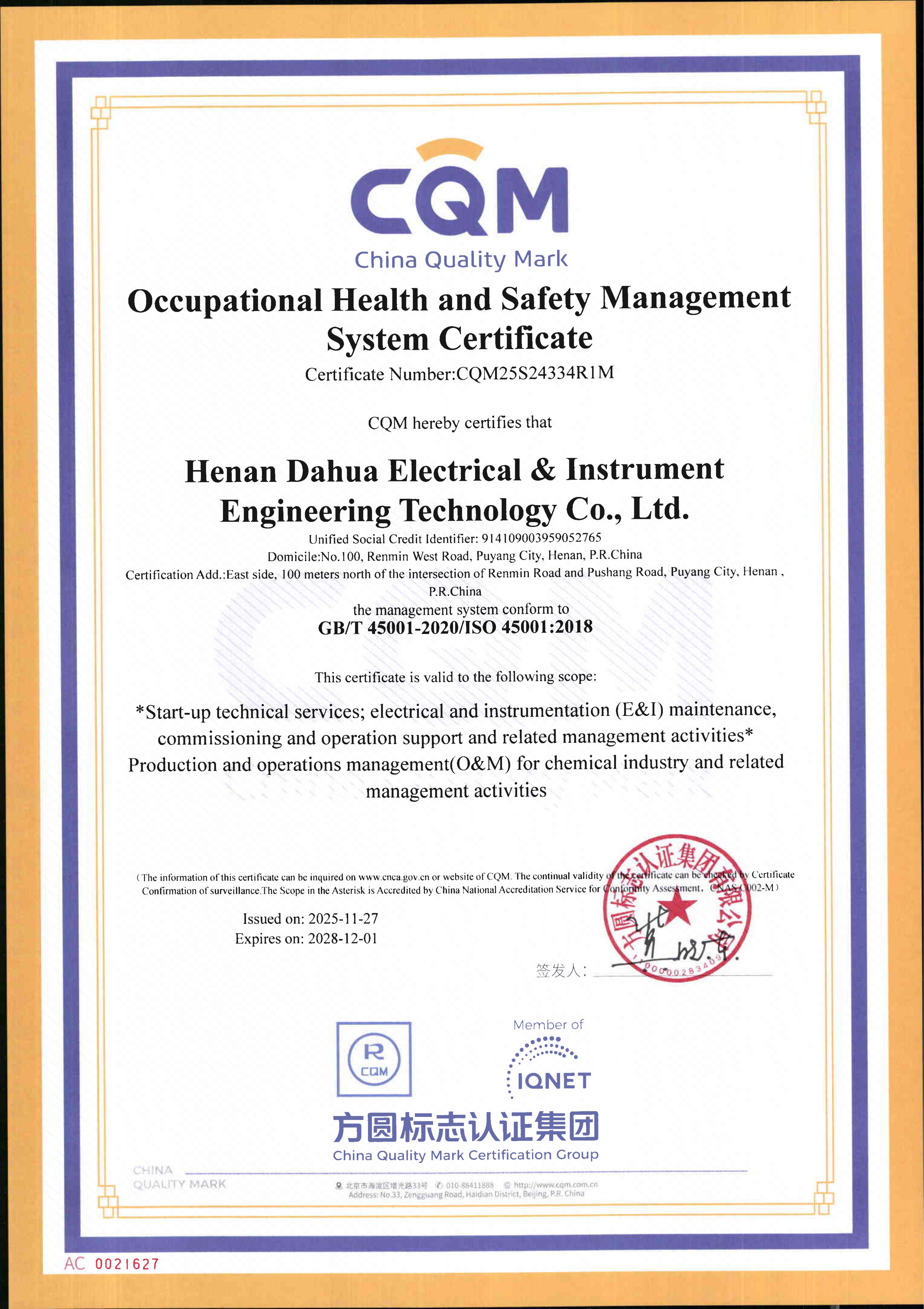 三体系证书 (2025）_09